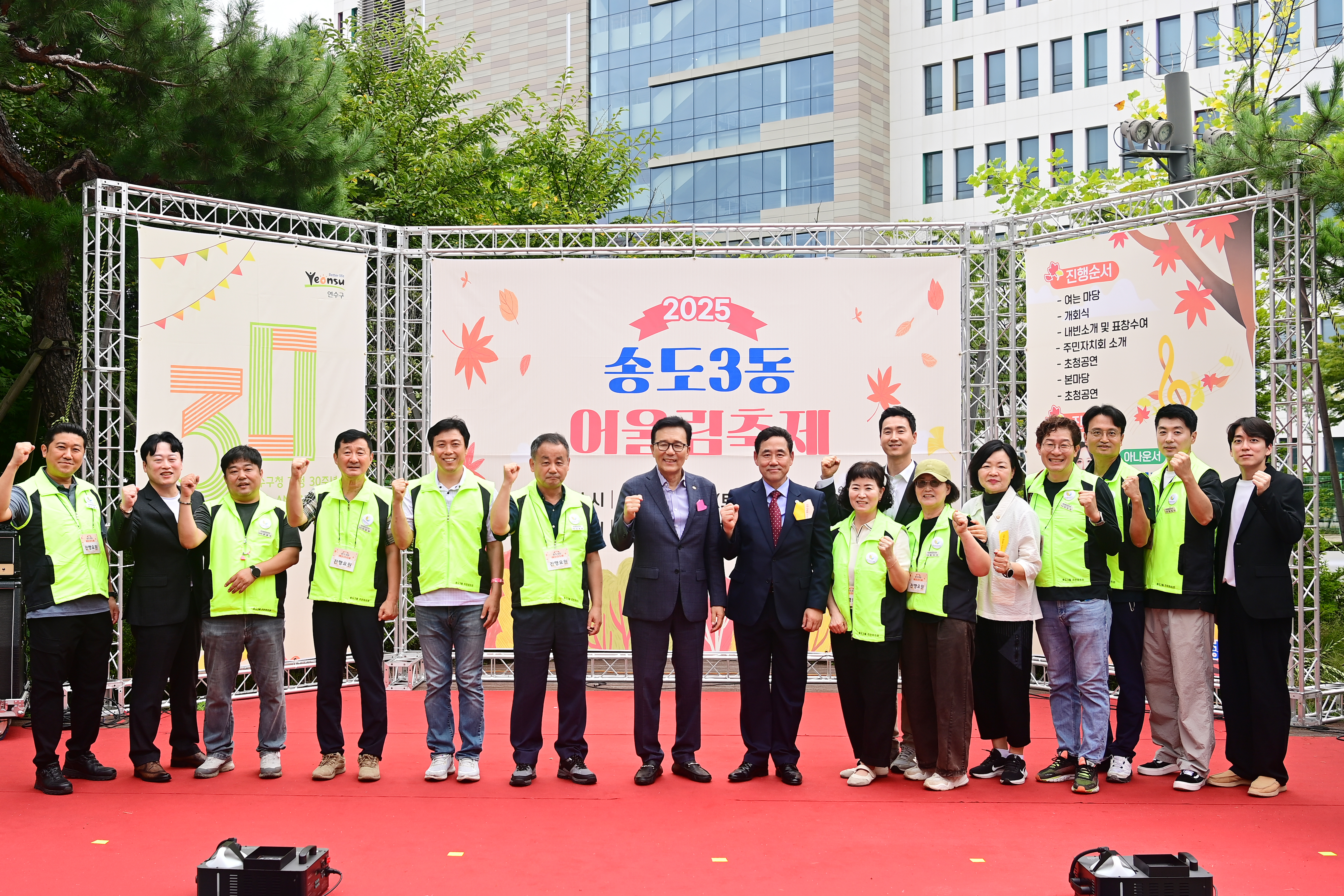 연수구는 지난 13일 지역 공동체 화합과 문화 활성화를 위한 다양한 동별 축제와 행사를 잇달아 개최했다